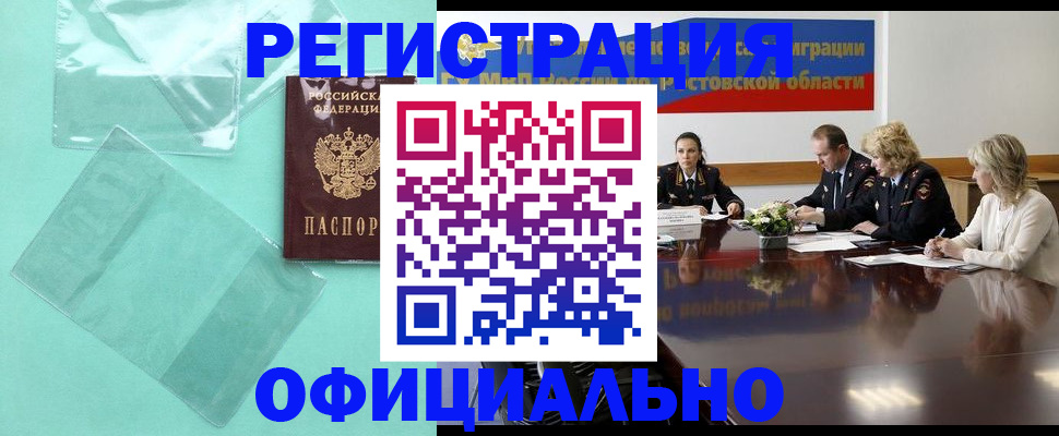 купить прописку в Александровске