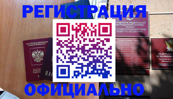 временная регистрация недорого в Александровске