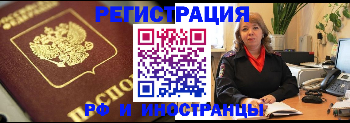 прописка для работы в Александровске