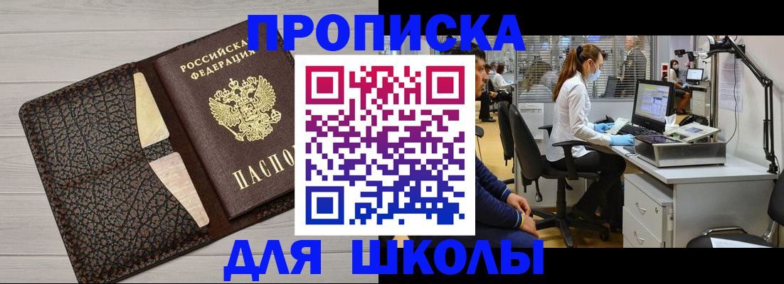 прописка ребенка в Александровске