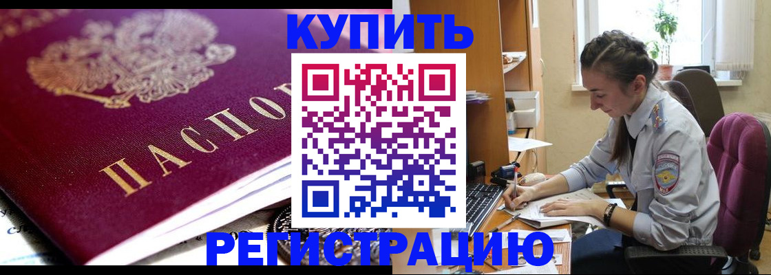 купить прописку в Александровске